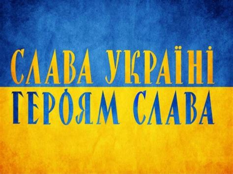 україна понад усе скачать